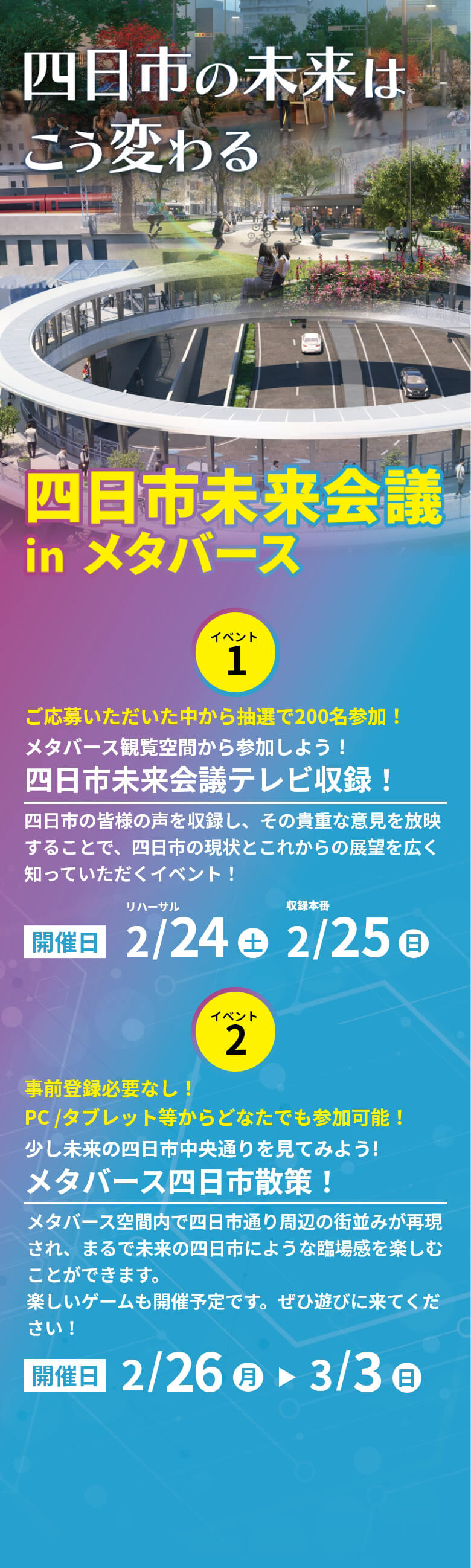 四日市未来会議 in メタバース
